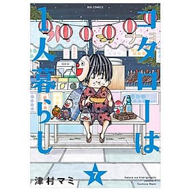 Kotaro Wa Hitori Gurashi - Kotaro Lives Alone 7 (Japanese Edition) - ED