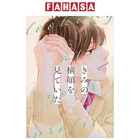 Sách ngoại văn: Kimi No Yokogao Wo Miteita 4 (Japanese Edition) - ED