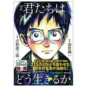 Kimitachi Wa Dou Ikiru Ka / How Do You Live? (Japanese Edition) - ED