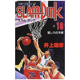 Slam Dunk 18 (Japanese Edition) - ED