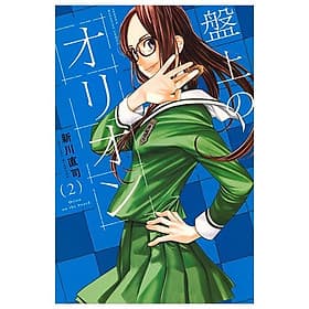 Sách ngoại văn: Banjou No Orion 2 - Orion's Board 2 (Japanese Edition) - Orison Swett Marden