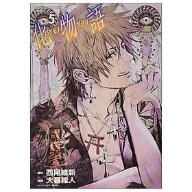 化物語 5 - Bakemonogatari 5