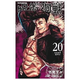 Jujutsu Kaisen 20 (Japanese Edition) - ED