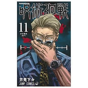 呪術廻戦 11 - JUJUTSU MAWARISEN 11 - Kinokuniya Book Stores