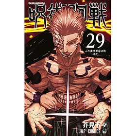 Sách ngoại văn: Jujutsu Kaisen 29 (Japanese Edition) - ED