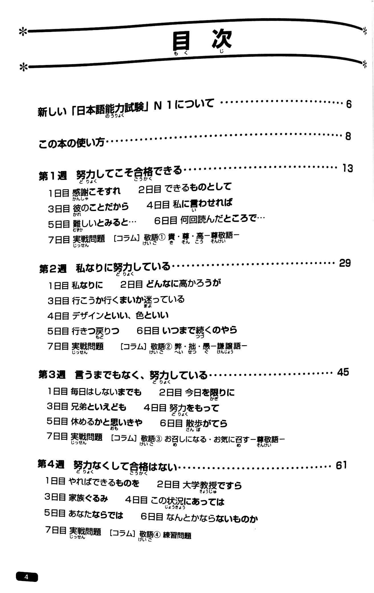 Sách Luyện Thi Năng Lực Nhật Ngữ N1 - Ngữ Pháp - ảnh 5