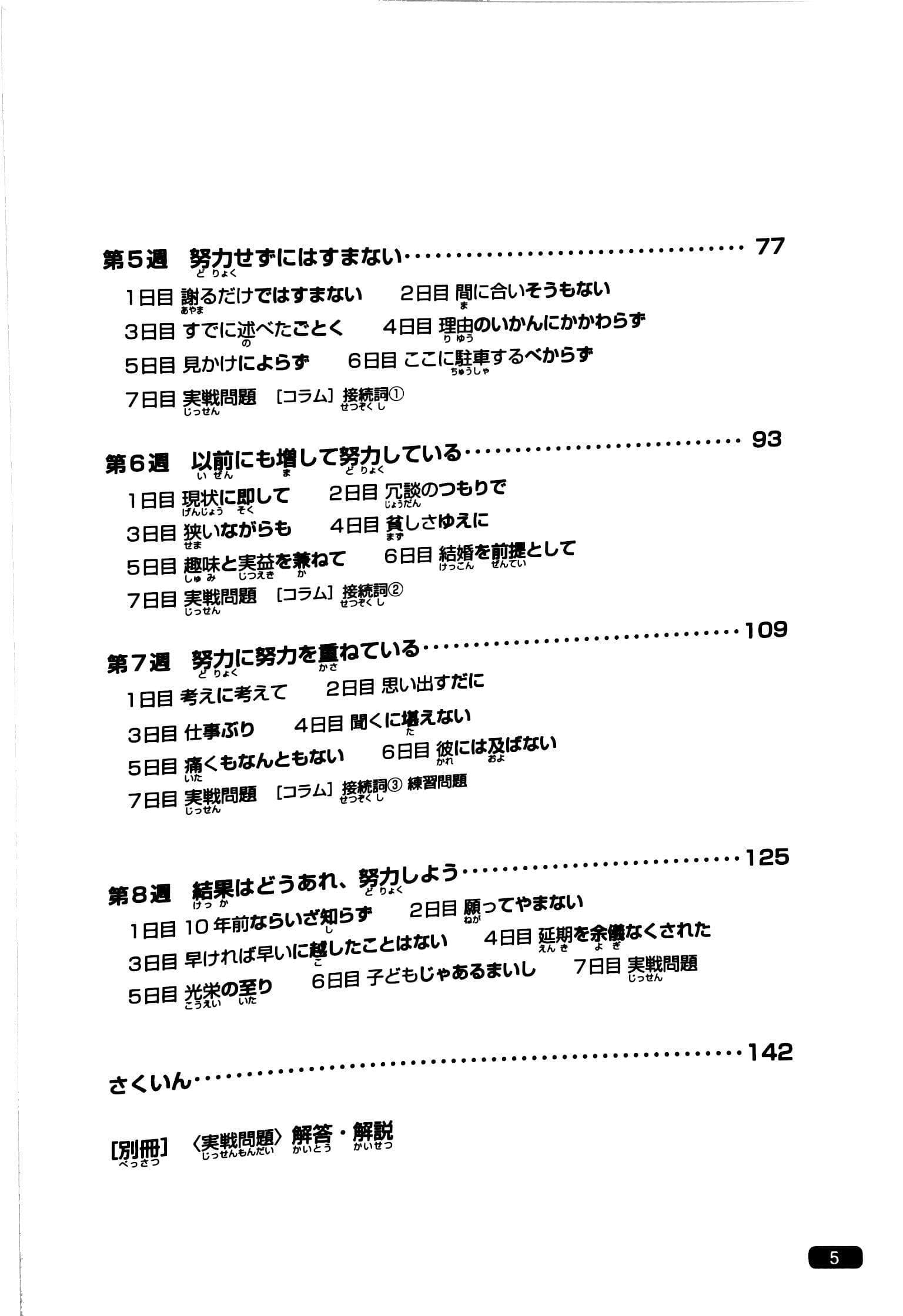Sách Luyện Thi Năng Lực Nhật Ngữ N1 - Ngữ Pháp - ảnh 6