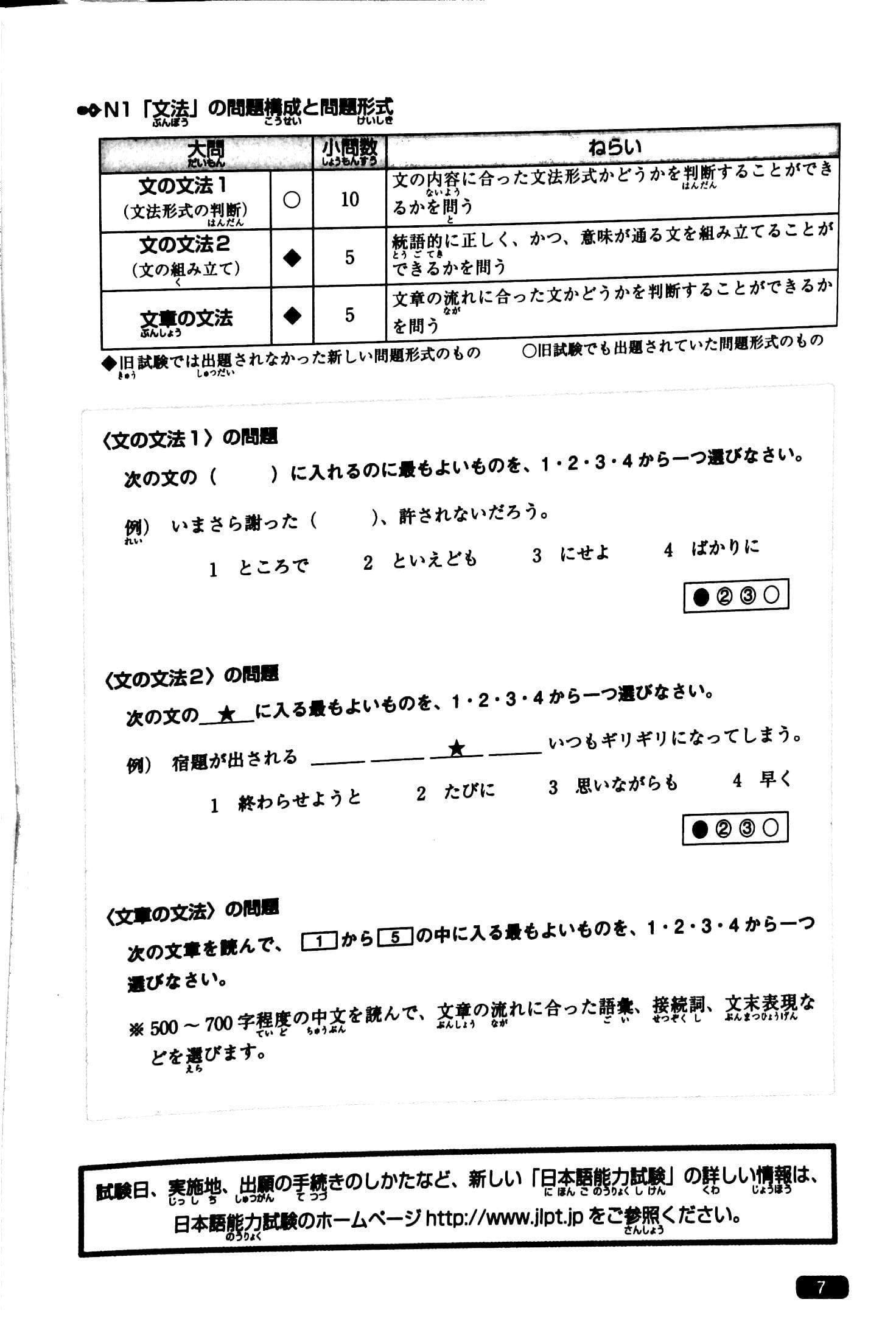 Sách Luyện Thi Năng Lực Nhật Ngữ N1 - Ngữ Pháp - ảnh 8