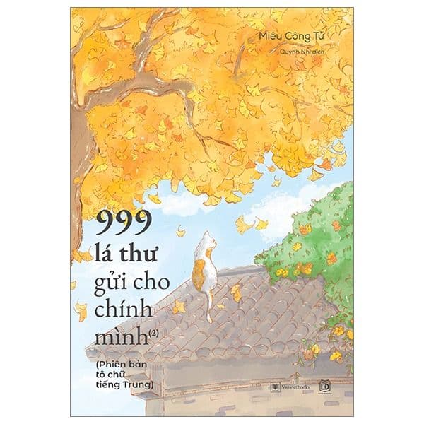 999 Lá Thư Gửi Cho Chính Mình - Phiên Bản Tô Chữ Tiếng Trung - Phần 2 - Chu Chính Thư