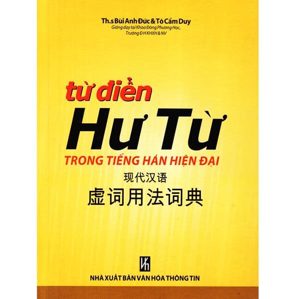 Kho Sách Cũ - Từ Điển Hư Từ Trong Tiếng Hán Hiện Đại