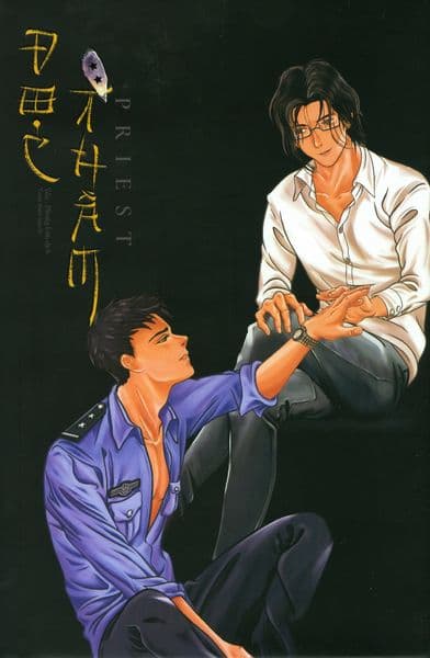 Đọc Thầm - Tập 2 - Priest