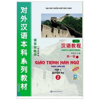 Giáo Trình Hán Ngữ - Tập 1 Phiên Bản Mới - Quyển Hạ - Dương Ký Châu
