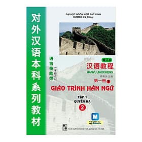 Sách Giáo Trình Hán Ngữ Tập 1: Quyển Hạ - Kèm CD Hoặc Dùng App - Hạ Dung