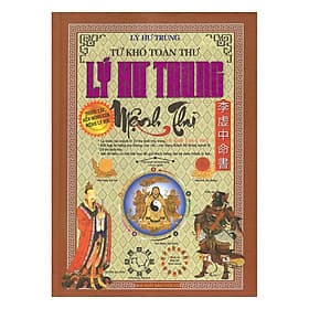 Sách Tứ Khố Toàn Thư - Lý Hư Trung Mệnh Thư -